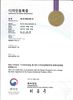 모기진 디자인 등록증 (Certificate of Design Registration for Mogizin) - 특허청 (Korean Intellectural Property Office)